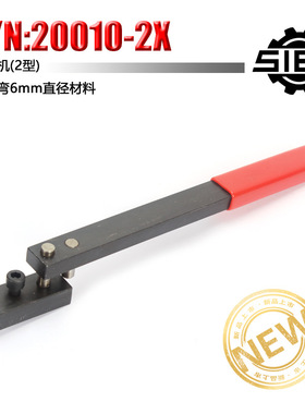 西马特 SIEG：S/N:20010-2X冷弯机 DIY手动工具