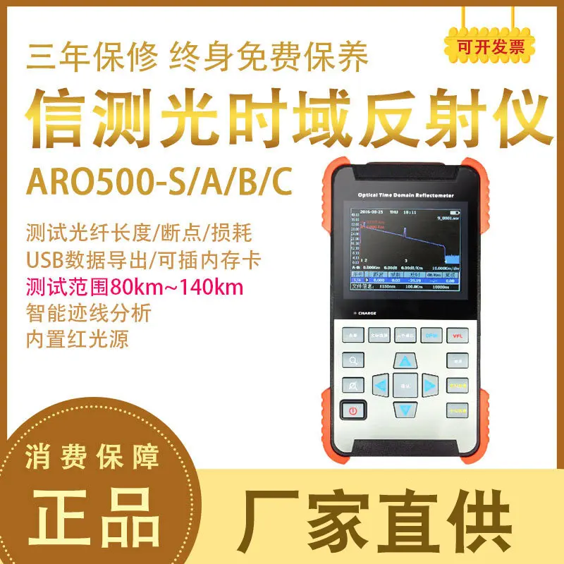 信测 OTDR光时域反射仪 AOR500-S光纤测试仪故障断点检测仪 otdr