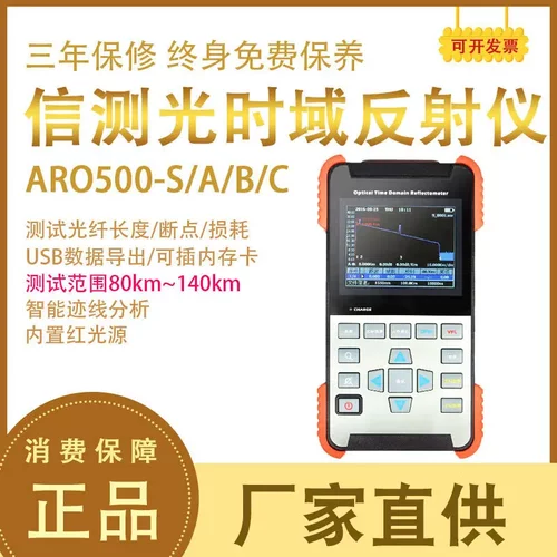 信测OTDR光时域反射仪AOR500-S