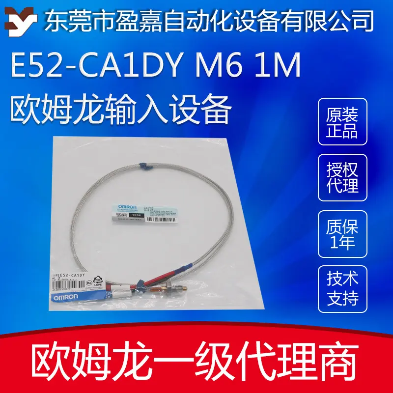 OMRON欧姆龙热电偶E52-CA1DYM61M