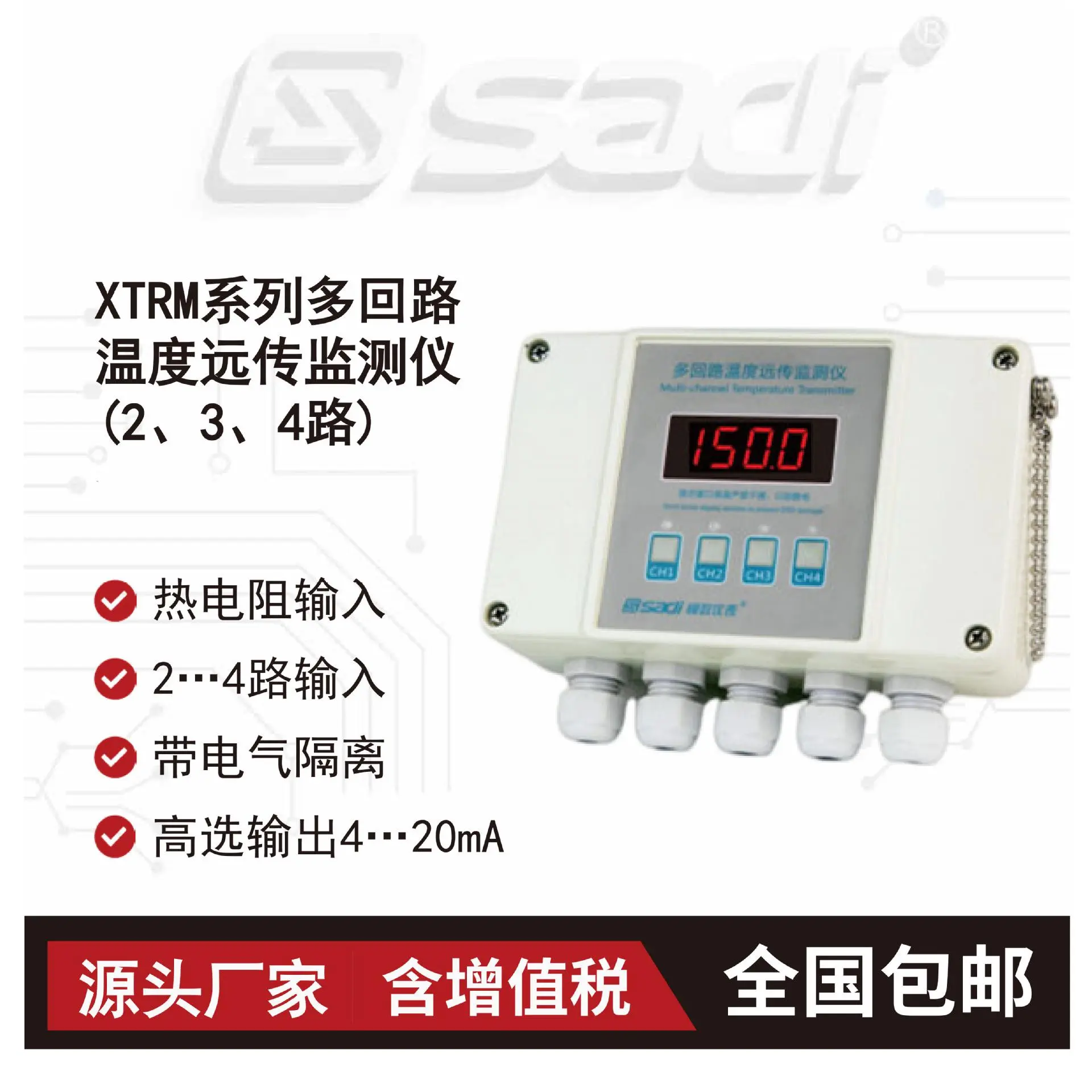 XTRM系列多回路温度远传监测仪/