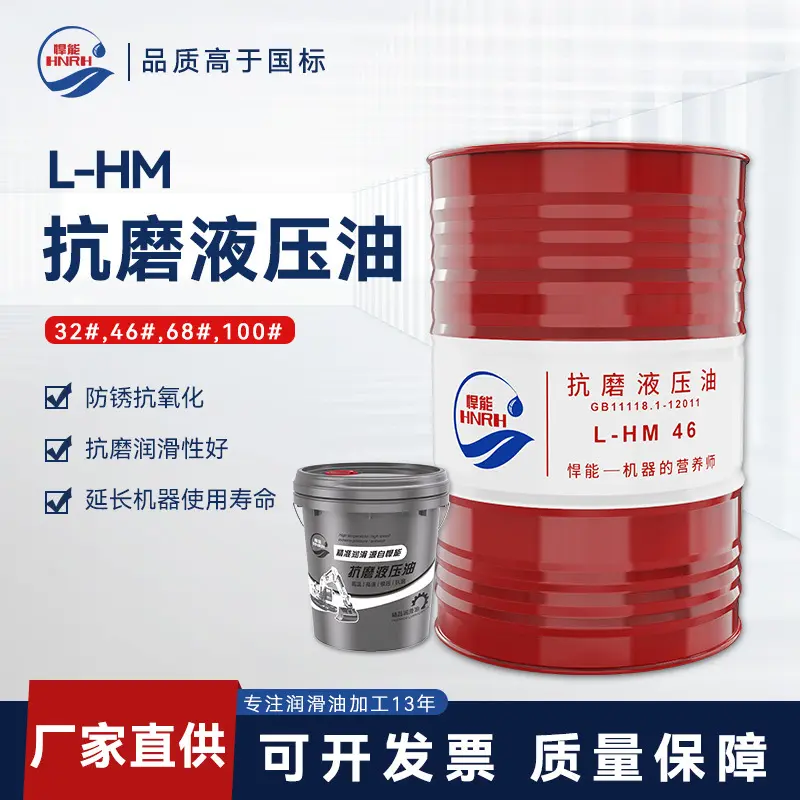 悍能抗磨液压油46号LHM68#高压
