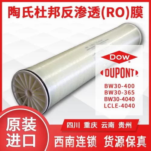 陶氏反渗透膜BW30-400美国原装