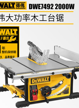 Dewalt得伟DWE7492木工台锯木材切割机家用精密电锯斜切锯推台锯