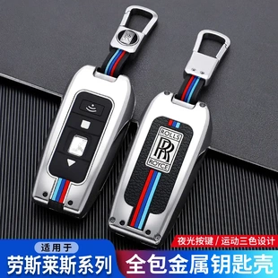 适用老款劳斯莱斯古斯特钥匙包库里南壳幻影套魅影汽车曜影扣金属