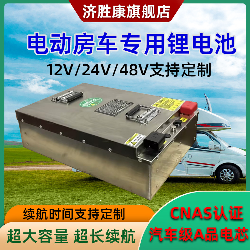 新能源房车锂电池12V24V48v大