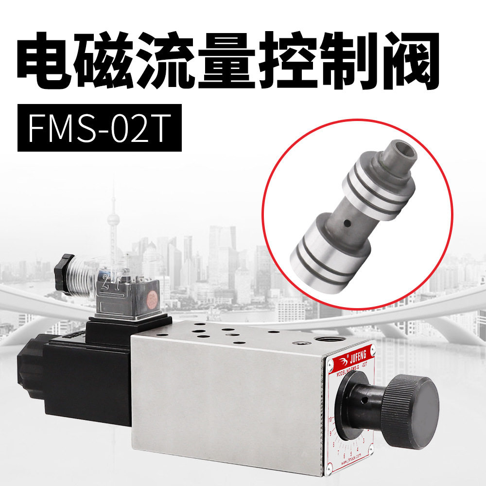 巨丰液压流量控制阀 电磁流量调速阀FMS-02 叠加式液压节流阀,标准件/零部件/工业耗材,液压阀,淘宝优惠券,粉丝福利购,淘宝优惠卷