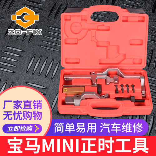 宝马专用MINI正时工具N12N14