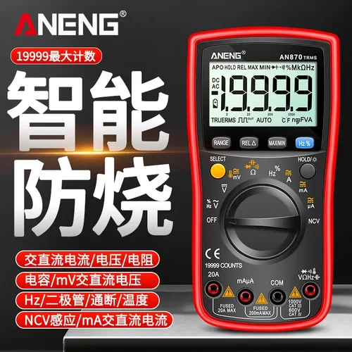 ANENG高精度四位半数字万用表