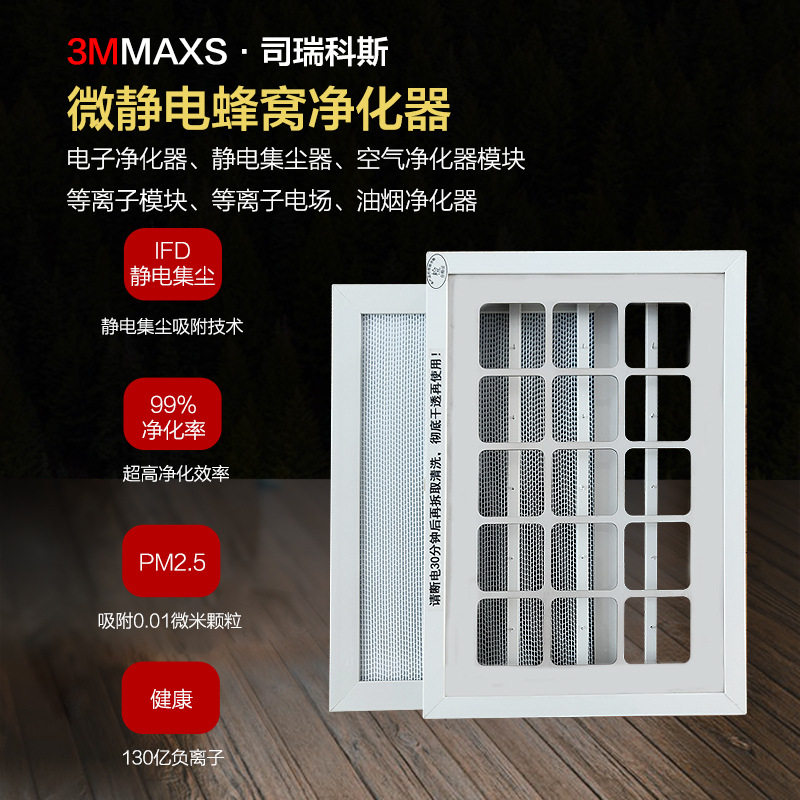 高效等离子蜂窝电场蜂窝式电场油烟净化器微静电空气净化模块电场,清洗/食品/商业设备,油烟净化器,淘宝优惠券,粉丝福利购,淘宝优惠卷