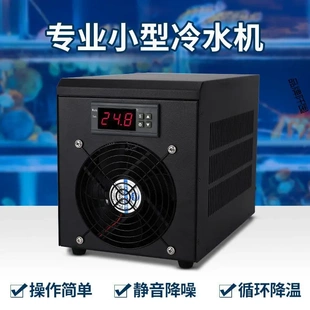 鱼缸制冷机冷水机电子制冷半导体水族制冷机降温仪器恒温制冷包邮