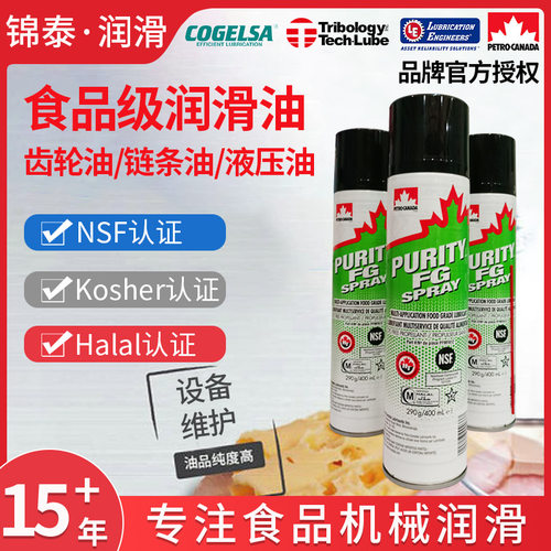 加石油食品级多功能润滑喷剂