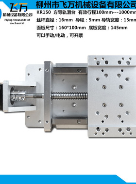 高精密数控 专用机床伺服线性滚珠滑台 直线方导轨 KR150 800mm