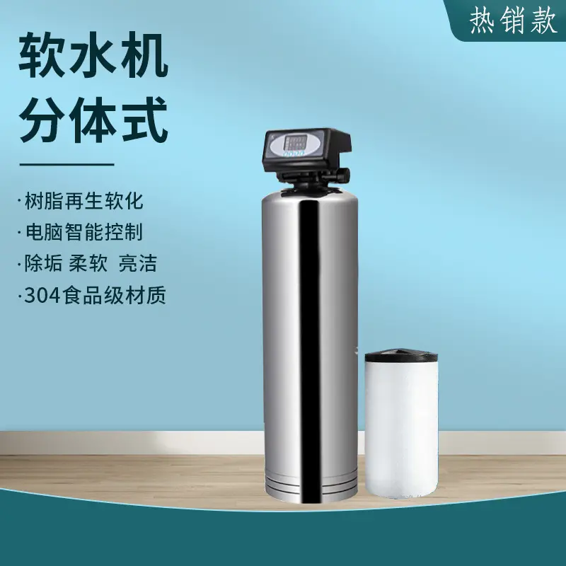 家用软水机洗澡除垢自动一体软水器全屋管道商用软化净水设备