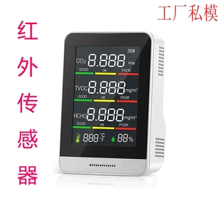 二氧化碳红外检测仪NDIR检测CO2空气质量检测仪五合一 式