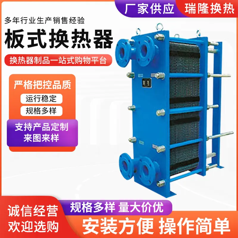 板式换热器304不锈钢可拆板换