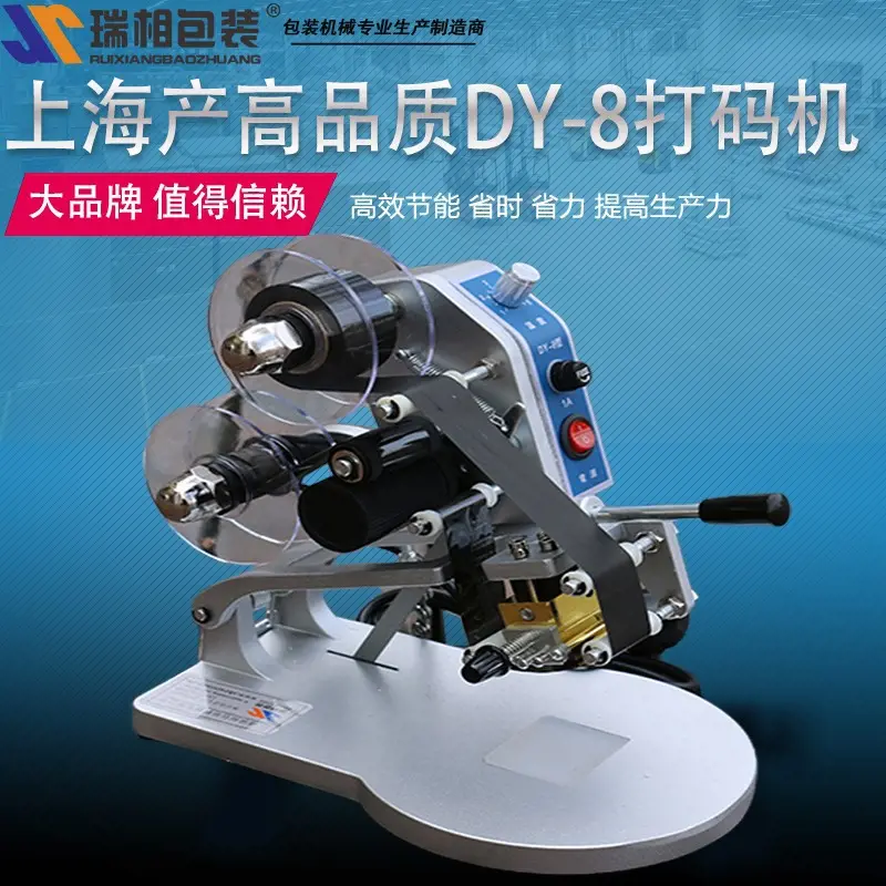 DY-8手动打码机打印字食品塑料袋生产日期手持型色带打码机