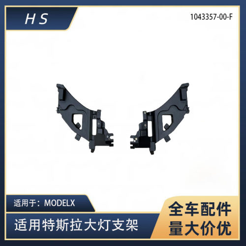 适用特斯拉MODELX汽车配件前大灯