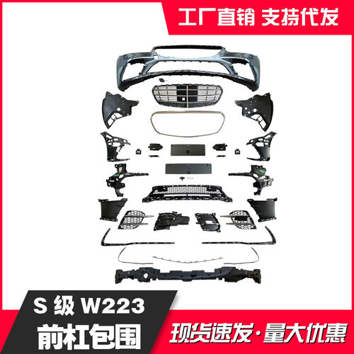 适用于奔驰S级W223S400改450
