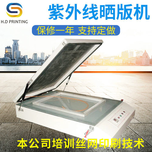 紫外线晒版机丝网真空印刷曝光机
