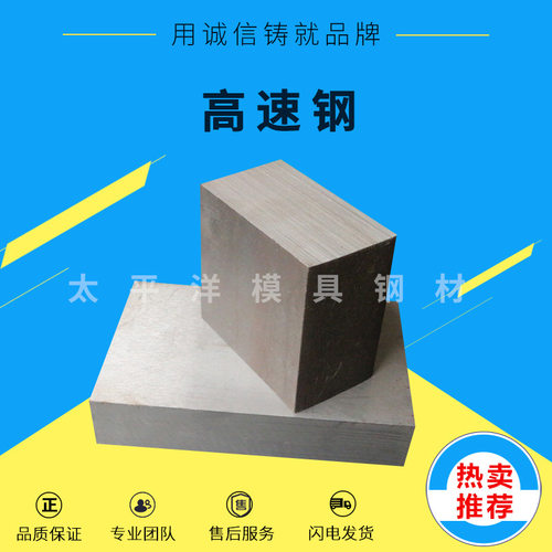SKH9 SKH51 M2高速钢精板材 M4 ASP23 ASP60模具钢材磨光圆棒