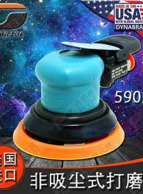 原装进口美国丹纳布雷DYNABRADE 59020 气动不吸尘圆盘打磨机