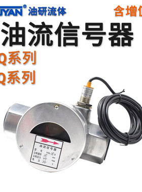 监视器YFQ油流指示器YXQ-10-15-20-25-32-40油流信号器50II发讯器