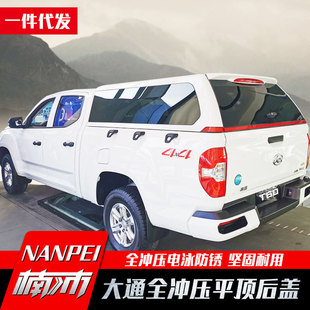 件t70 上汽大通t60皮卡改装 t90皮卡车全冲压尾箱盖高盖后箱盖子