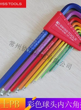 瑞士PB swiss tools彩色加长球头内六角扳手套装212.LH-5/6/10 RB