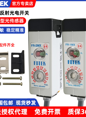 原装正品台湾FOTEK/阳明FR-2MX直接反射式光电开关 垂直方向