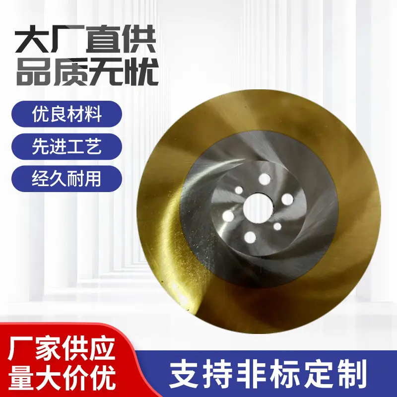 镀钛高品质M2高速钢圆锯片无毛刺