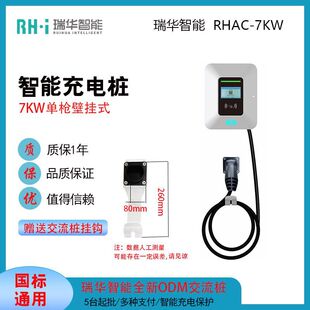 瑞华新能源电动汽车交流充电桩7KW扫码刷卡商国标充电桩