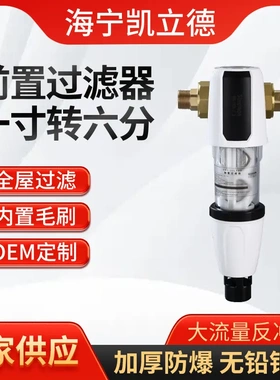 一寸转六分丝前置过滤器大流量