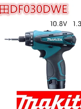 牧田原装 充电钻起子机电动螺丝刀两档调速DF030DWE 10.8V1.3Ah