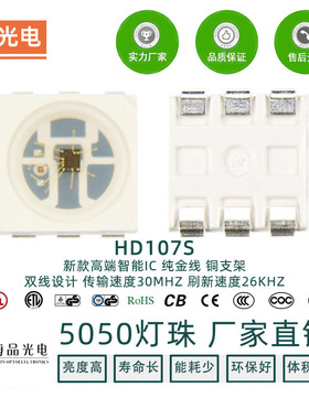 双数据线 APA102 升级款HD107S 5050 RGB IC灯珠  新产品