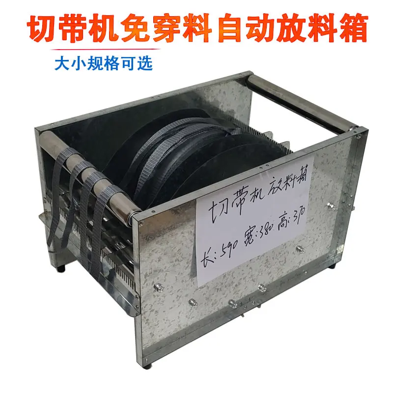 全自动切带机放料箱织带魔术贴