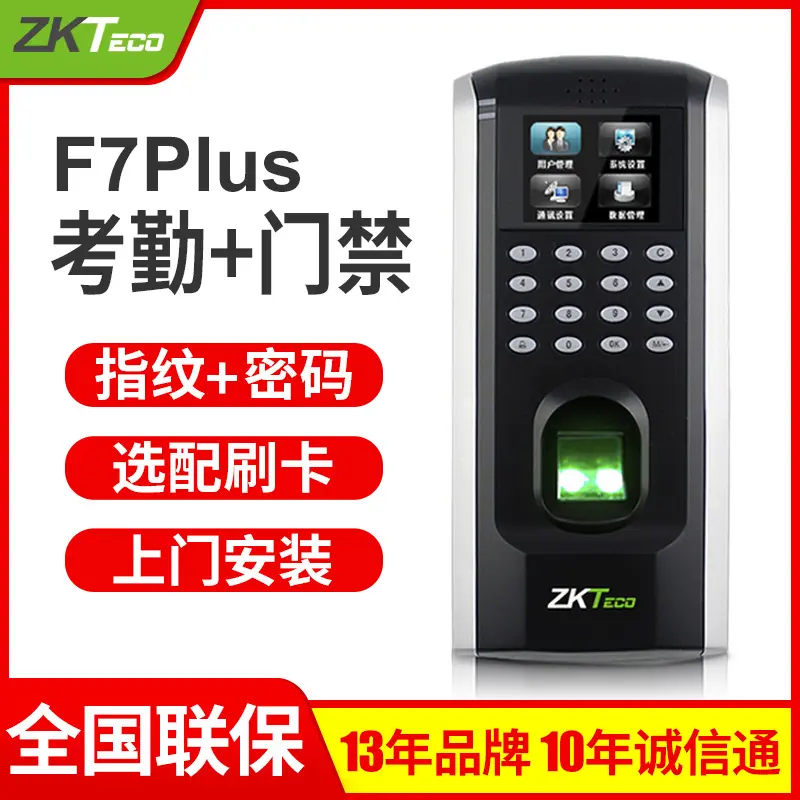 熵基F7plus指纹门禁系统一体机 f7考勤机刷卡密码门禁机磁力锁