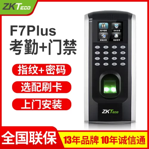 熵基F7plus指纹门禁系统一体机f7