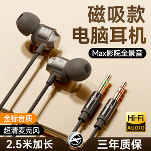 台式电脑双插头有线耳机2.5米入耳式高音质带麦通话电竞降噪游戏