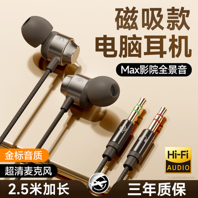 台式电脑双插头有线耳机2.5米入耳式高音质带麦通话电竞降噪游戏