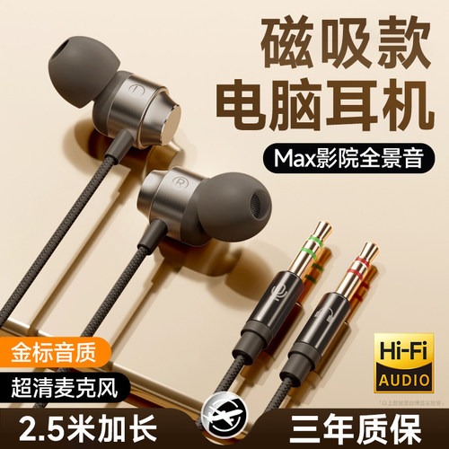 台式电脑双插头有线耳机2.5米入耳式高音质带麦通话电竞降噪游戏