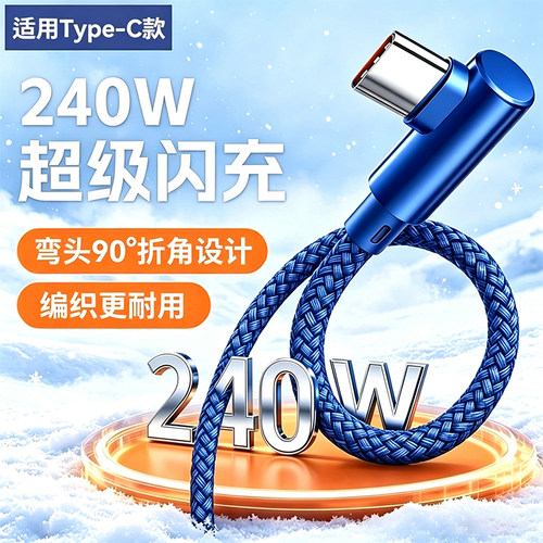 艾胜者240W超级闪充6A弯头Type-c数据线加长3米适用华为荣耀OPPO小米VIVO安卓车载游戏通用手机充电线
