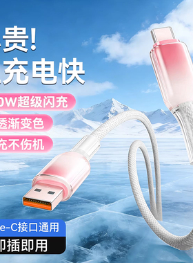 艾胜者加粗Type-C数据线240W超级闪充适用华为p30p40p50mate60pro荣耀vivo小米OPPO渐变充电线加长2米快充6A