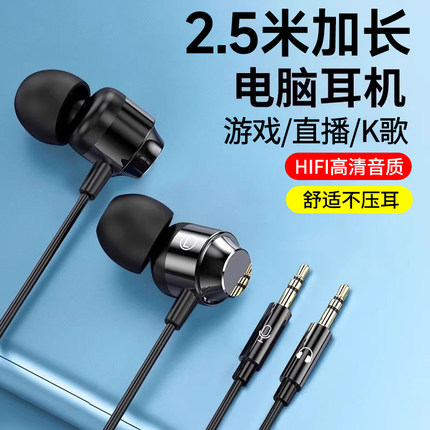 有线台式电脑耳机入耳式电竞带麦双插头2.5米主播K歌直播笔记本