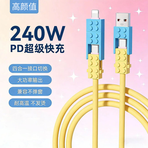 艾胜者240W超级闪充四合一数据线适用苹果17华为OPPO荣耀nova16pro小米ipad车载手机ctoc公对公PD充电线10A