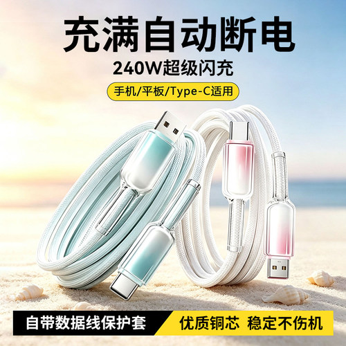 艾胜者6A编织Type-C数据线240W超级闪充适用苹果17iPhone15/16pro华为荣耀nova7/8/9小米OPPO车载手机充电线