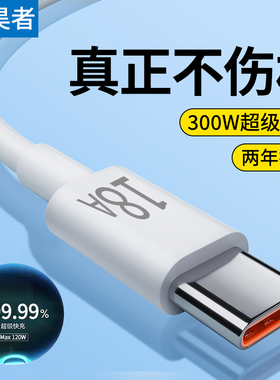 艾胜者300W超级闪充type-c数据线适用华为荣耀vivo小米OPPO手机18A充电线车载通用加长3米/2米