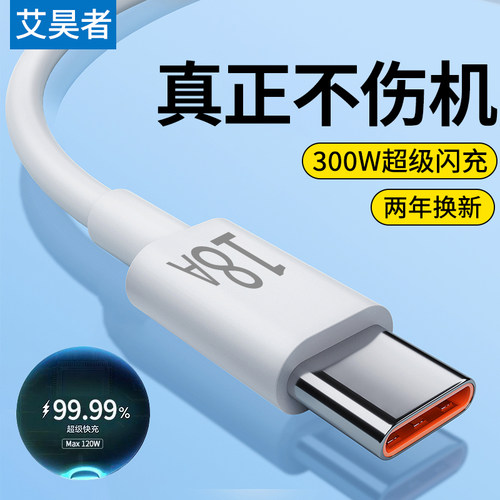 艾胜者300W超级闪充type-c数据线适用华为荣耀vivo小米OPPO手机18A充电线车载通用加长3米/2米