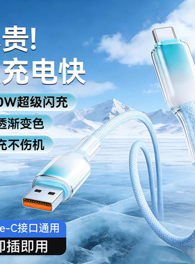 艾胜者渐变Type-C数据线240W超级闪充适用华为荣耀vivo小米OPPO安卓车载Nova7/8/9pro编织充电线2米加长6A