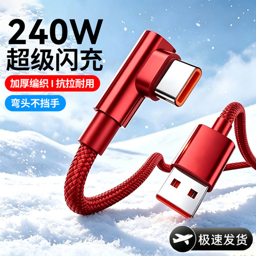 艾胜者240W超级闪充编织数据线Type-c车载加长3米适用华为nova8/9pro小米15荣耀vivo安卓OPPO通用手机充电线